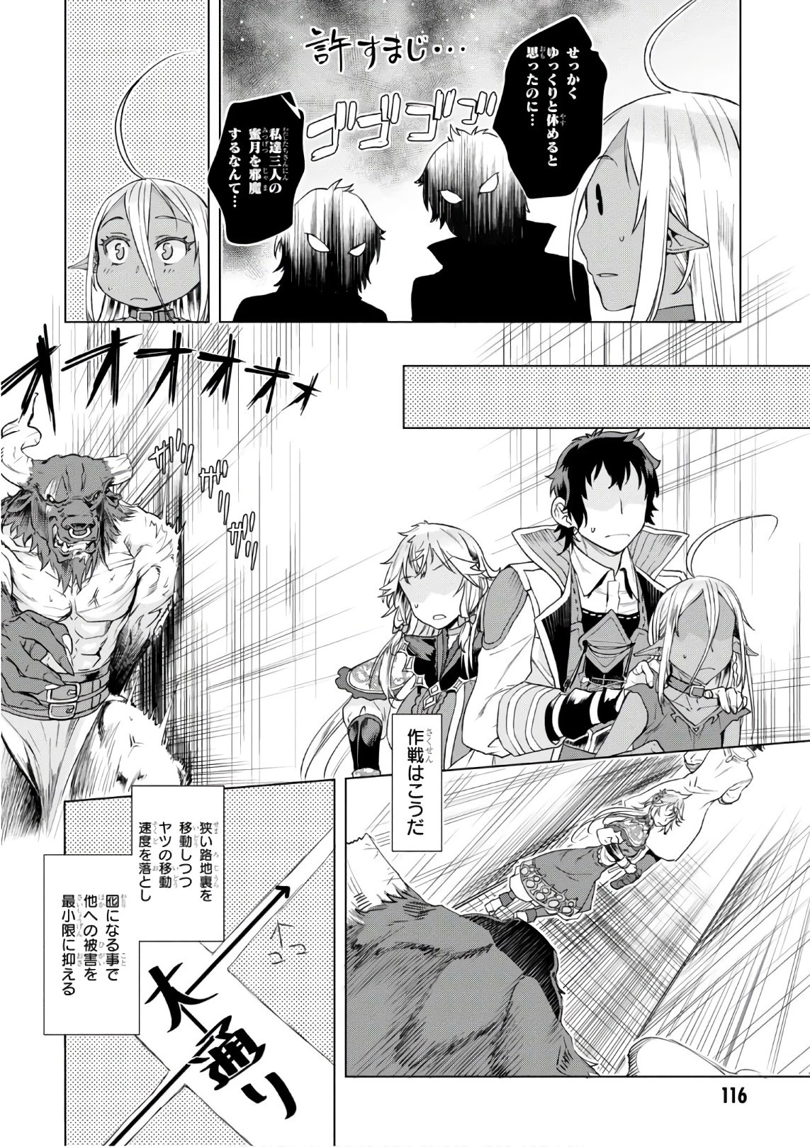 異世界でスキルを解体したらチートな嫁が増殖しました 概念交差のストラクチャー 第9話 - 24