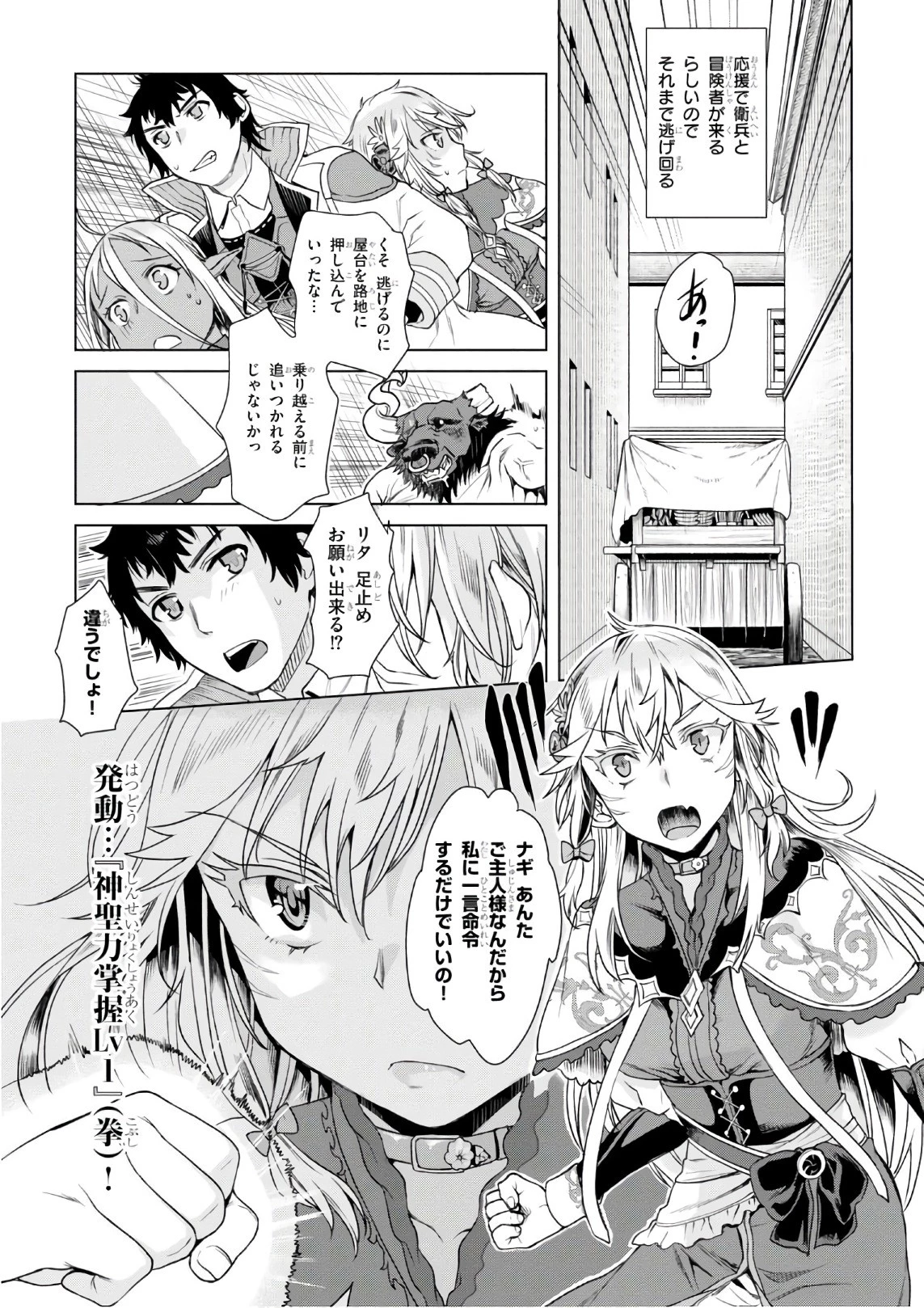 異世界でスキルを解体したらチートな嫁が増殖しました 概念交差のストラクチャー 第9話 - 25