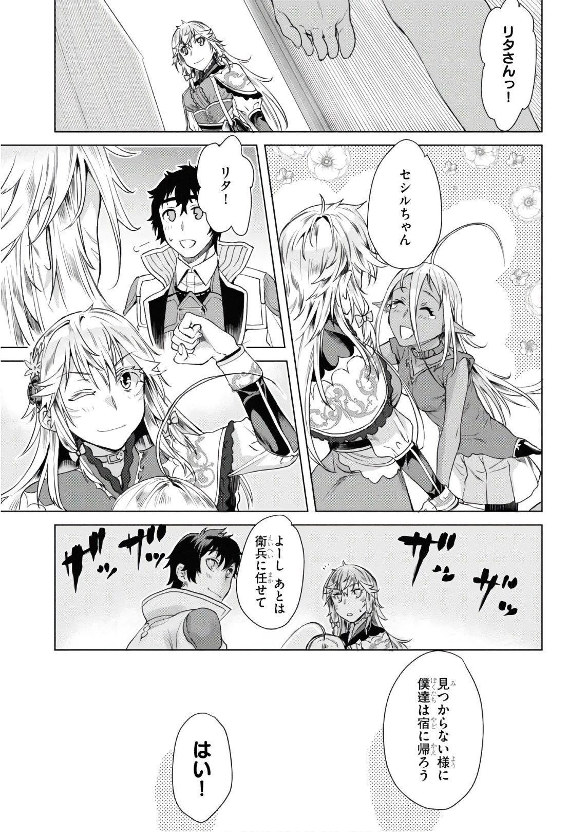 異世界でスキルを解体したらチートな嫁が増殖しました 概念交差のストラクチャー 第9話 - 31