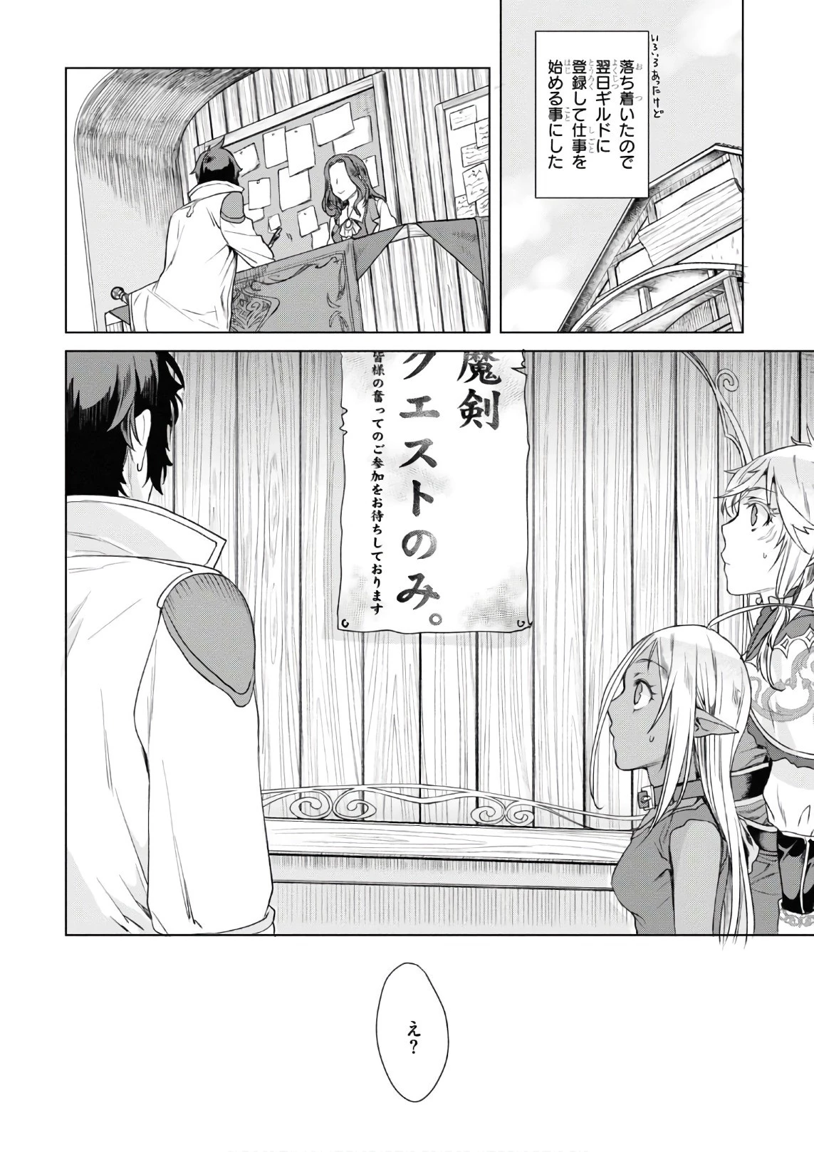 異世界でスキルを解体したらチートな嫁が増殖しました 概念交差のストラクチャー 第9話 - 32