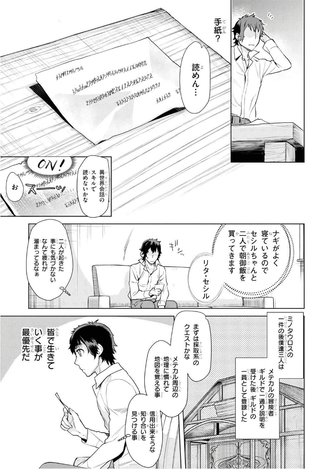 異世界でスキルを解体したらチートな嫁が増殖しました 概念交差のストラクチャー 第10話 - 3