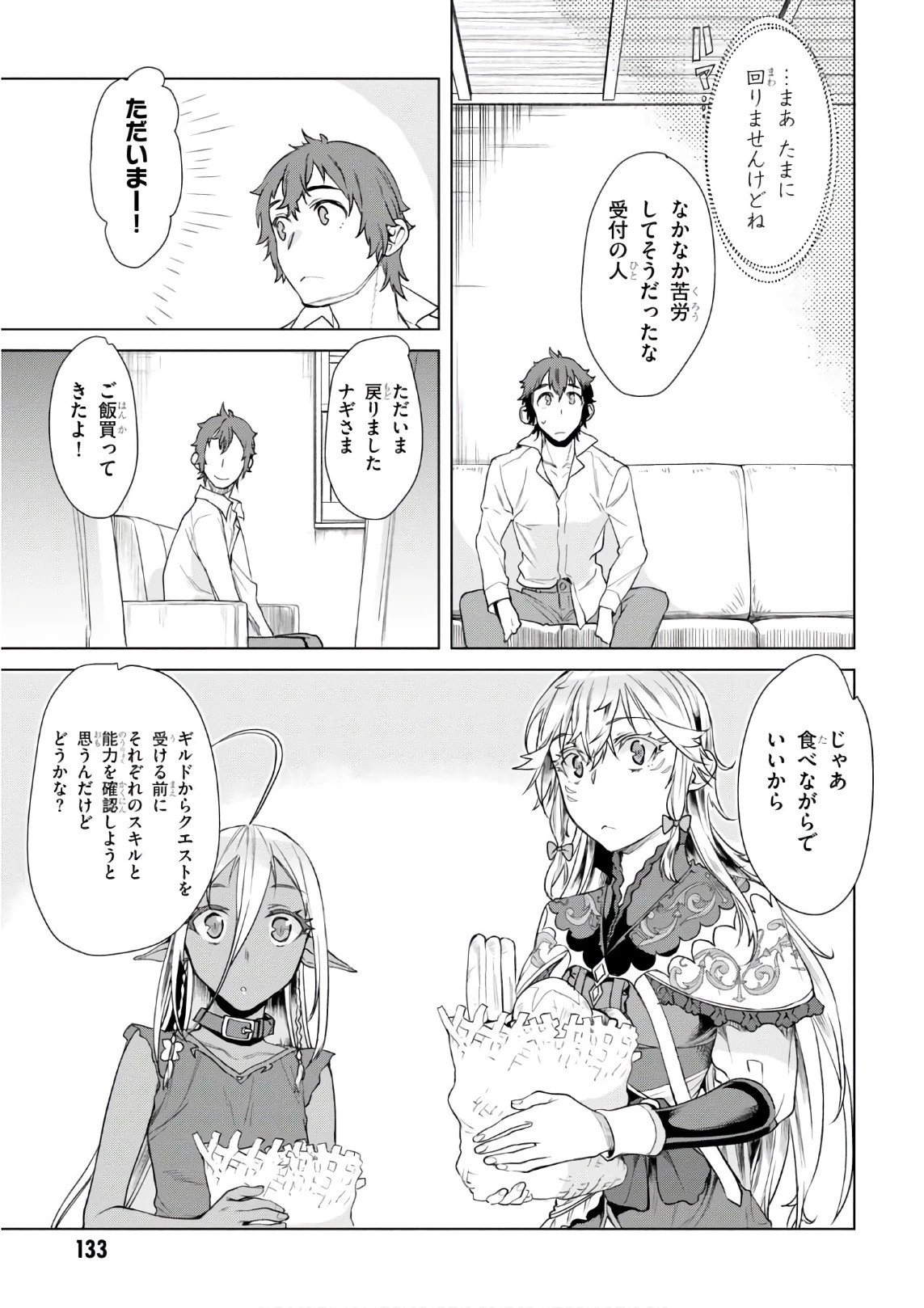 異世界でスキルを解体したらチートな嫁が増殖しました 概念交差のストラクチャー 第10話 - 7