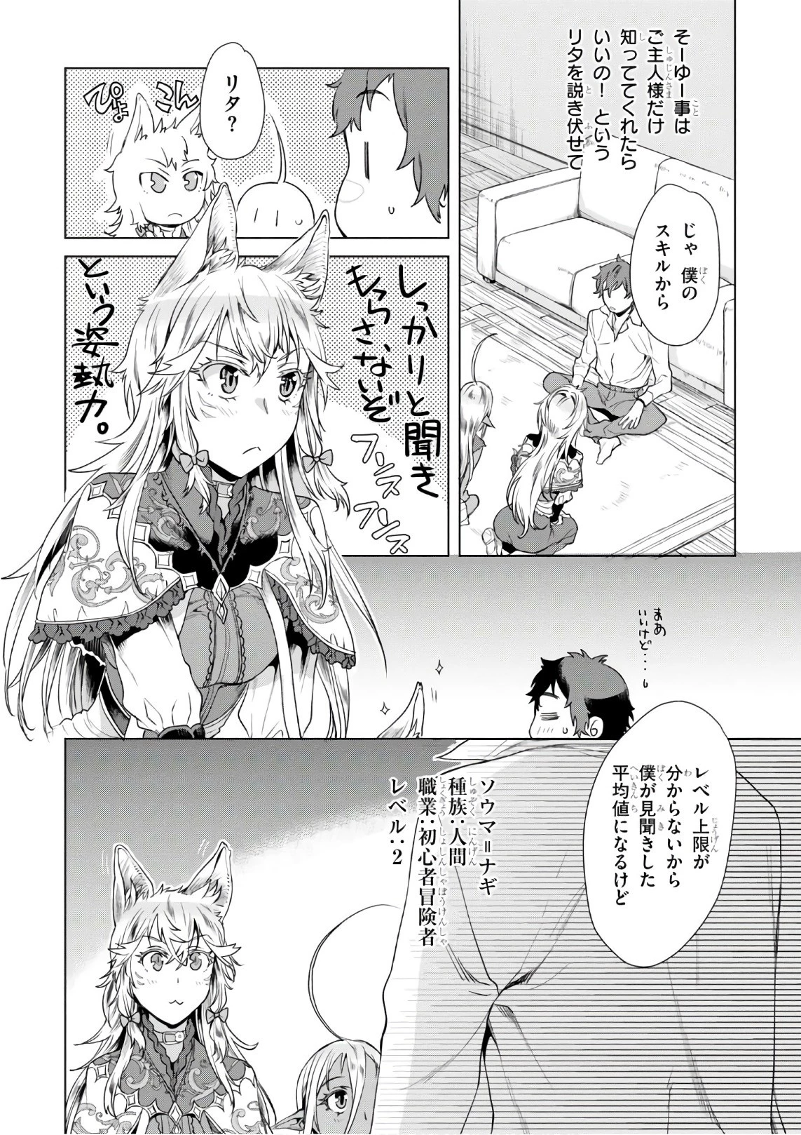 異世界でスキルを解体したらチートな嫁が増殖しました 概念交差のストラクチャー 第10話 - 8