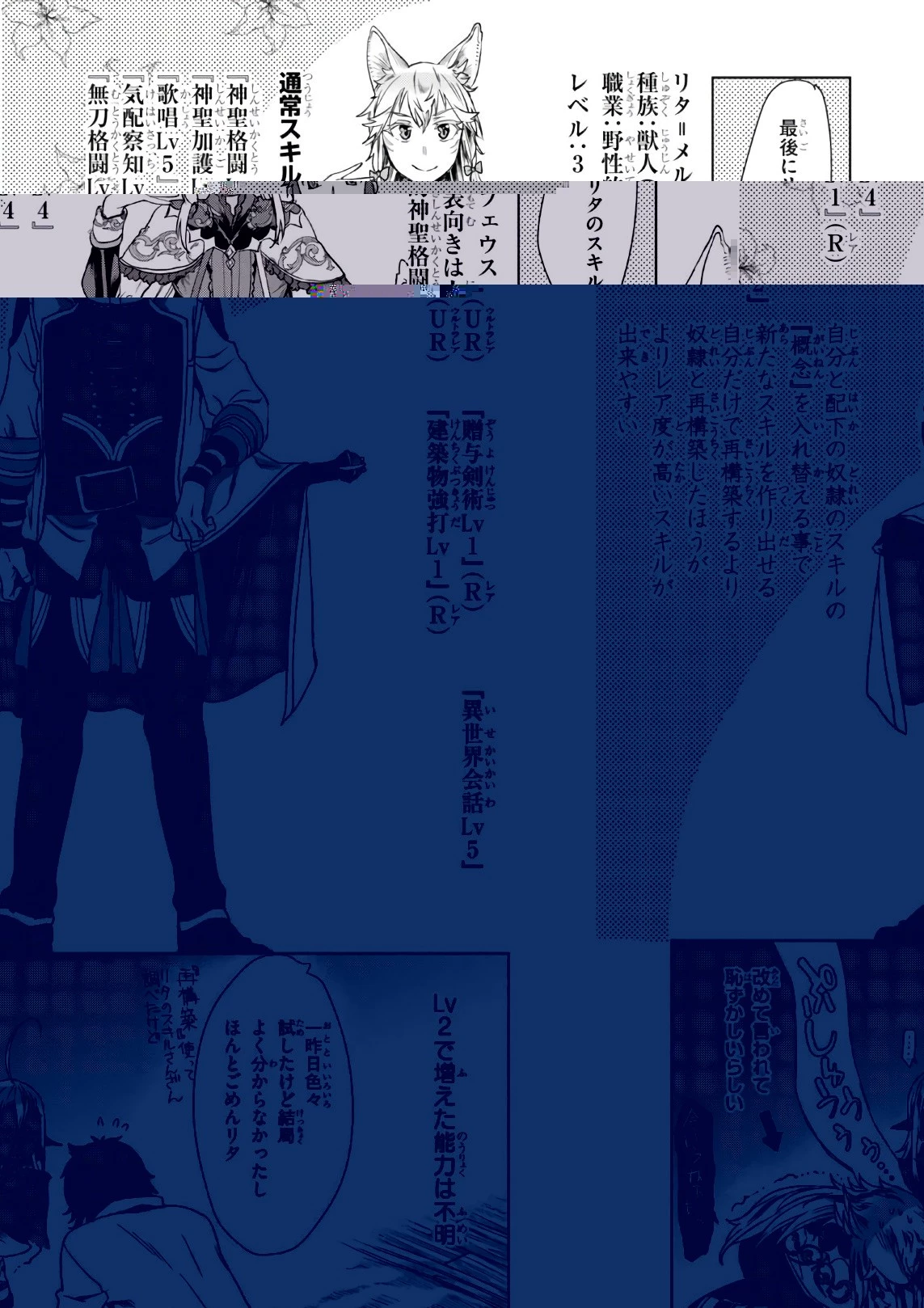 異世界でスキルを解体したらチートな嫁が増殖しました 概念交差のストラクチャー 第10話 - 9