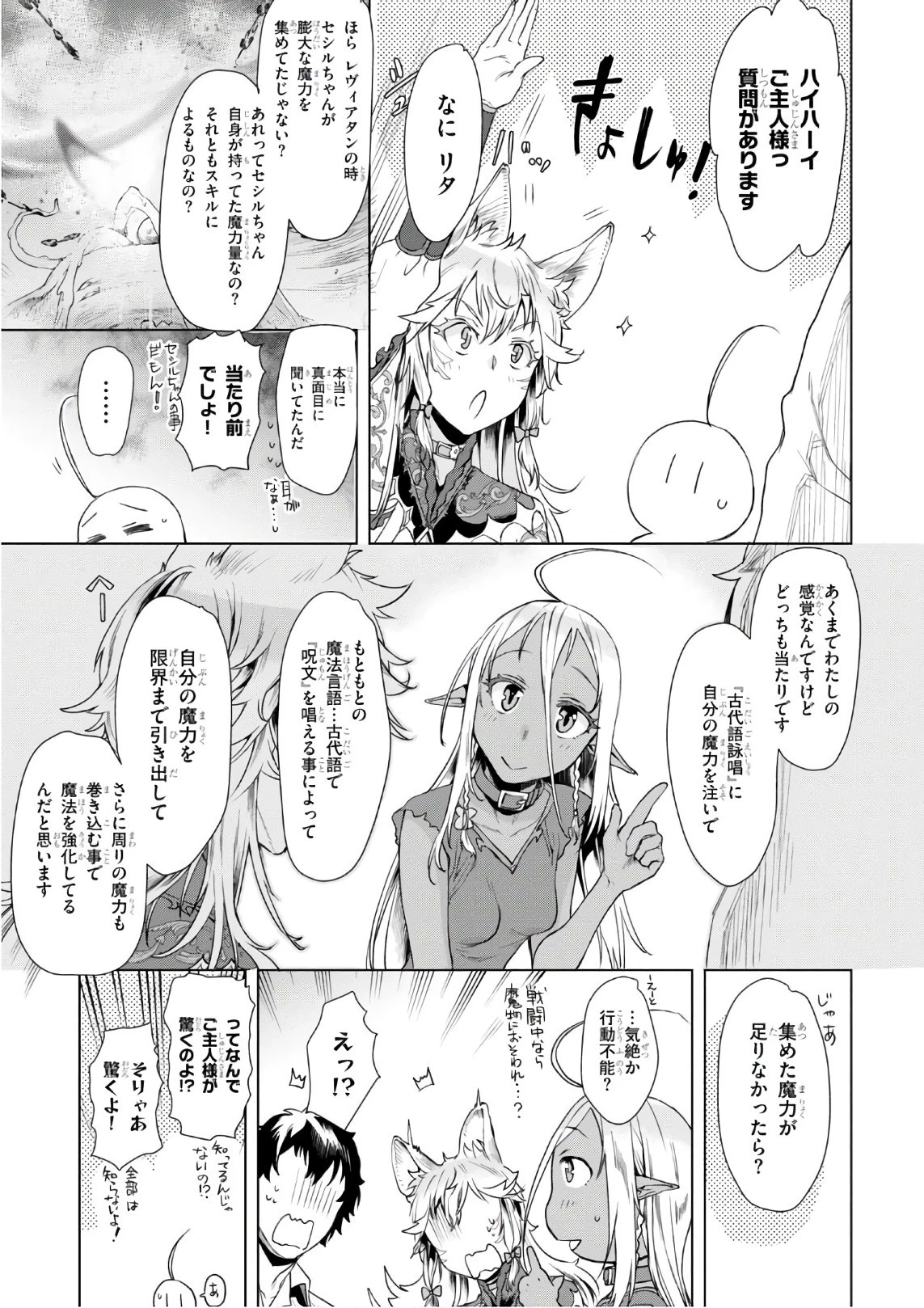 異世界でスキルを解体したらチートな嫁が増殖しました 概念交差のストラクチャー 第10話 - 11