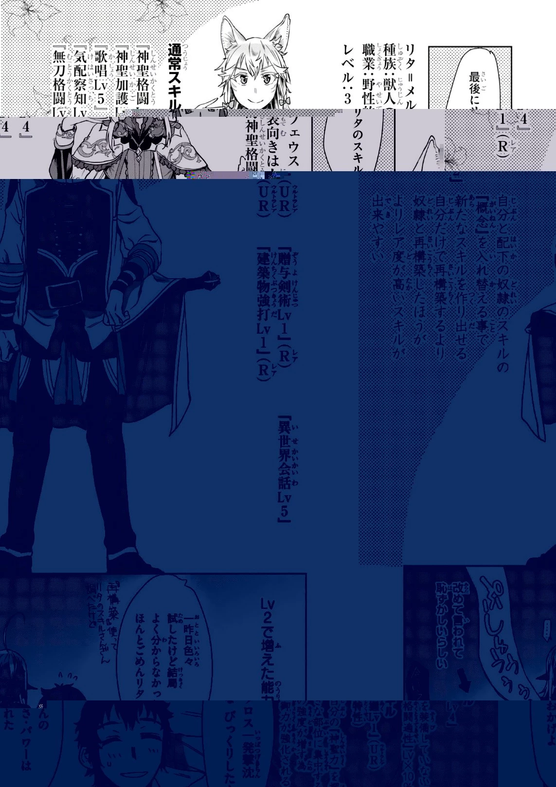 異世界でスキルを解体したらチートな嫁が増殖しました 概念交差のストラクチャー 第10話 - 12