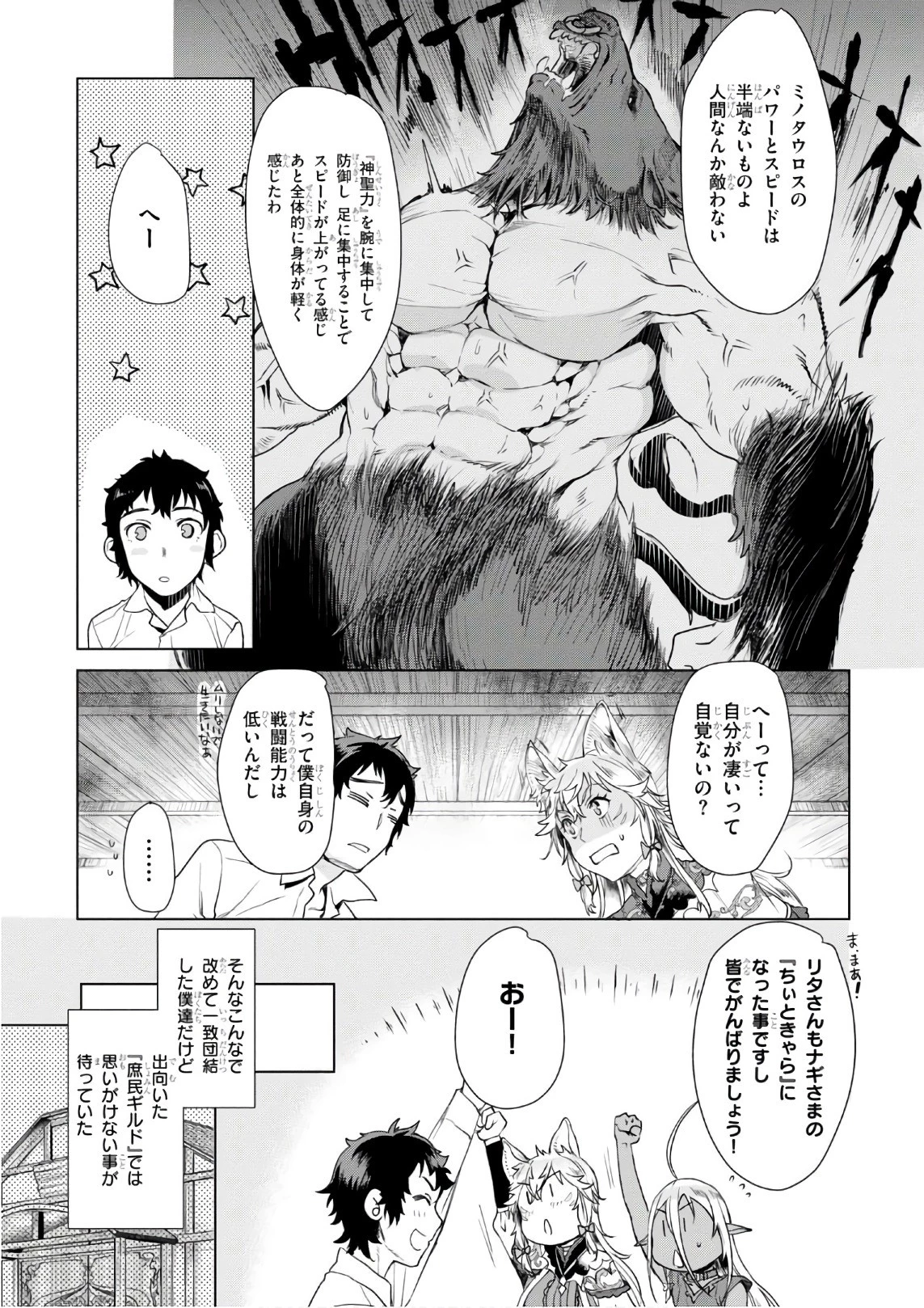 異世界でスキルを解体したらチートな嫁が増殖しました 概念交差のストラクチャー 第10話 - 13