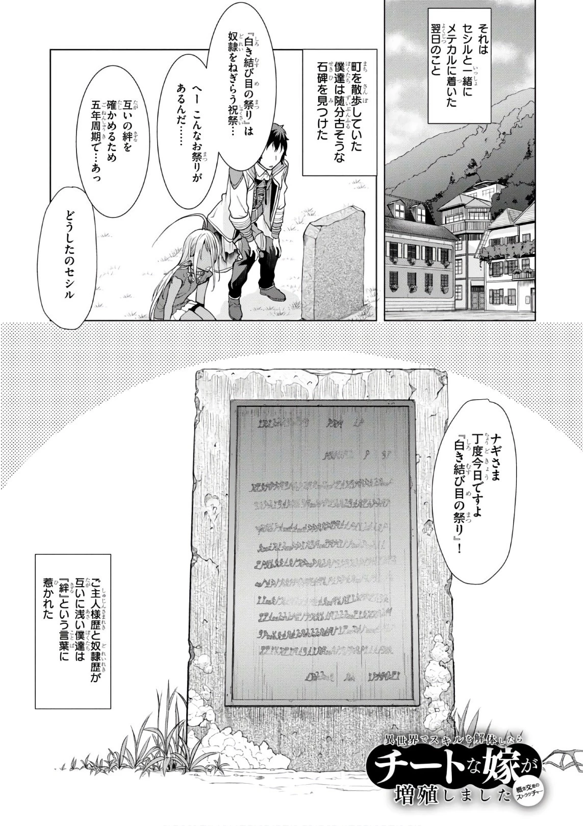 異世界でスキルを解体したらチートな嫁が増殖しました 概念交差のストラクチャー 第10話 - 15