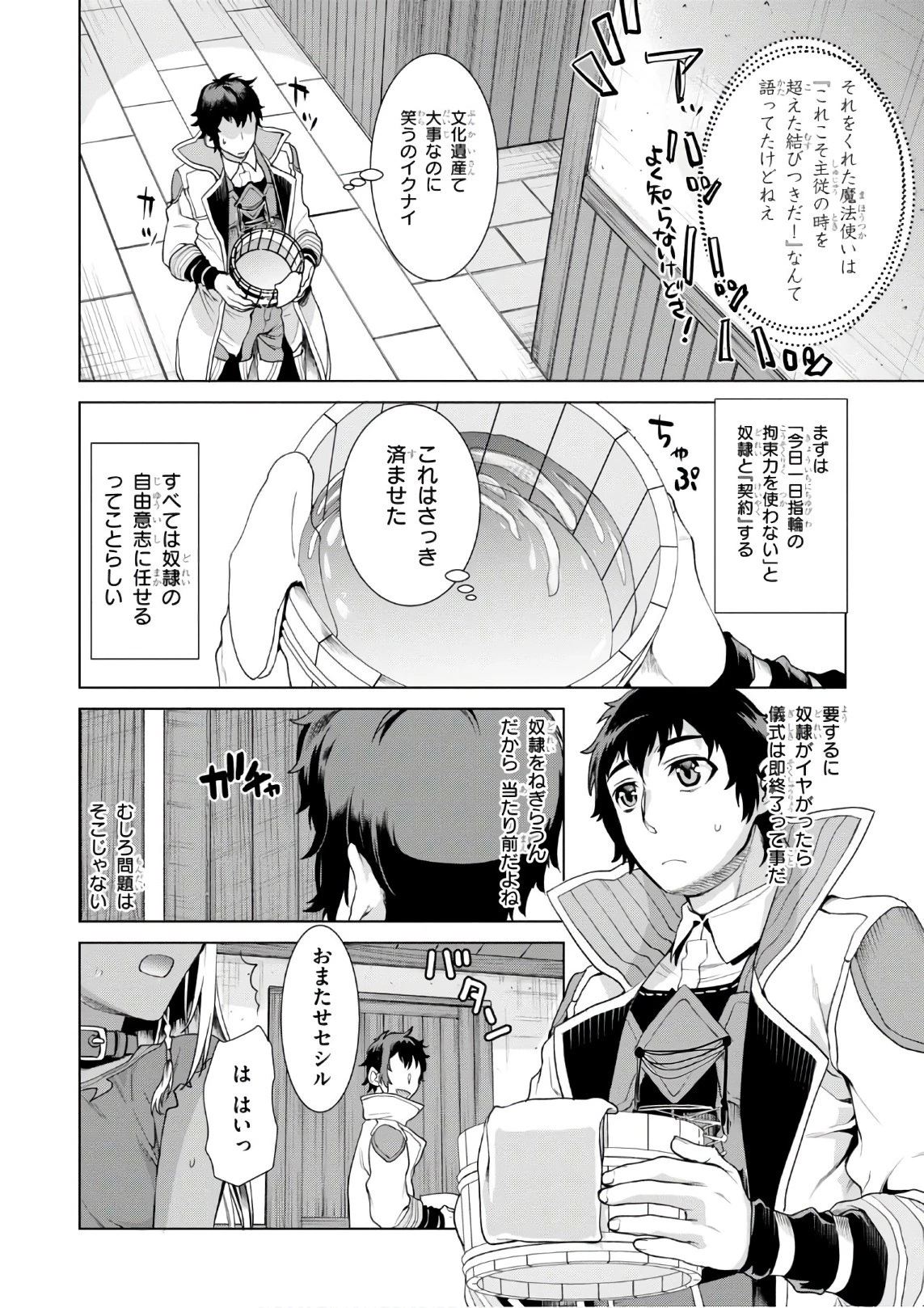 異世界でスキルを解体したらチートな嫁が増殖しました 概念交差のストラクチャー 第10話 - 18