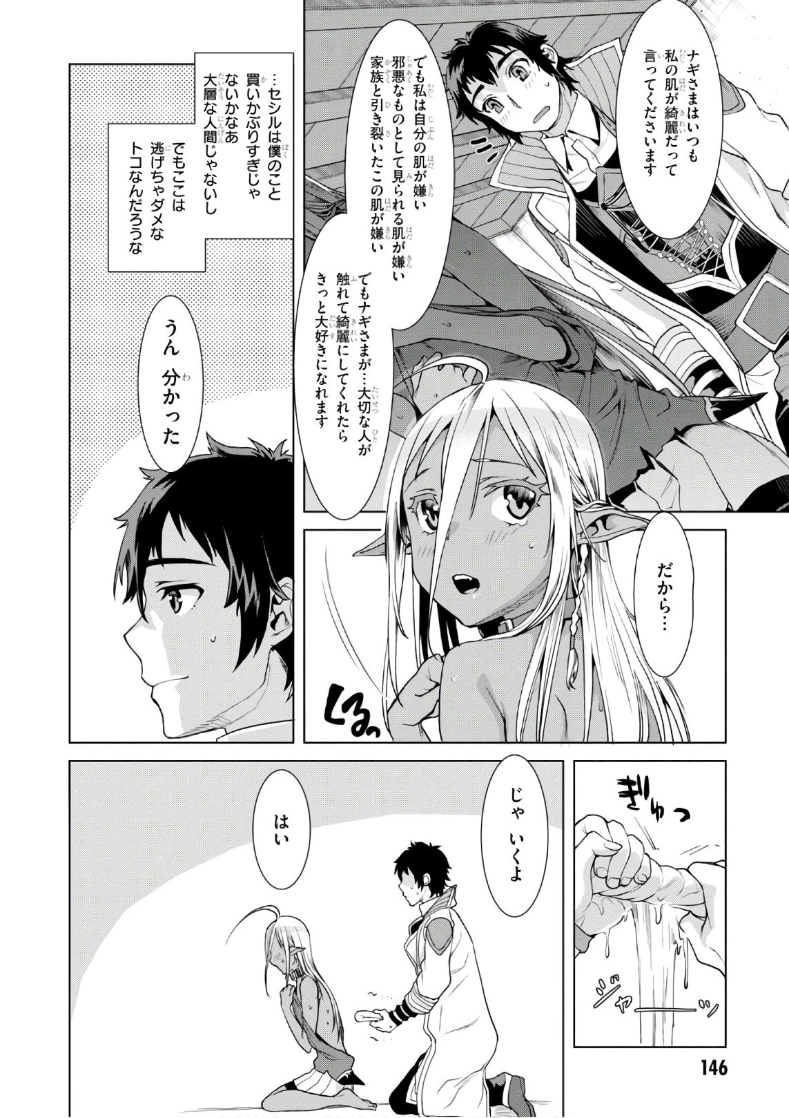 異世界でスキルを解体したらチートな嫁が増殖しました 概念交差のストラクチャー 第10話 - 20