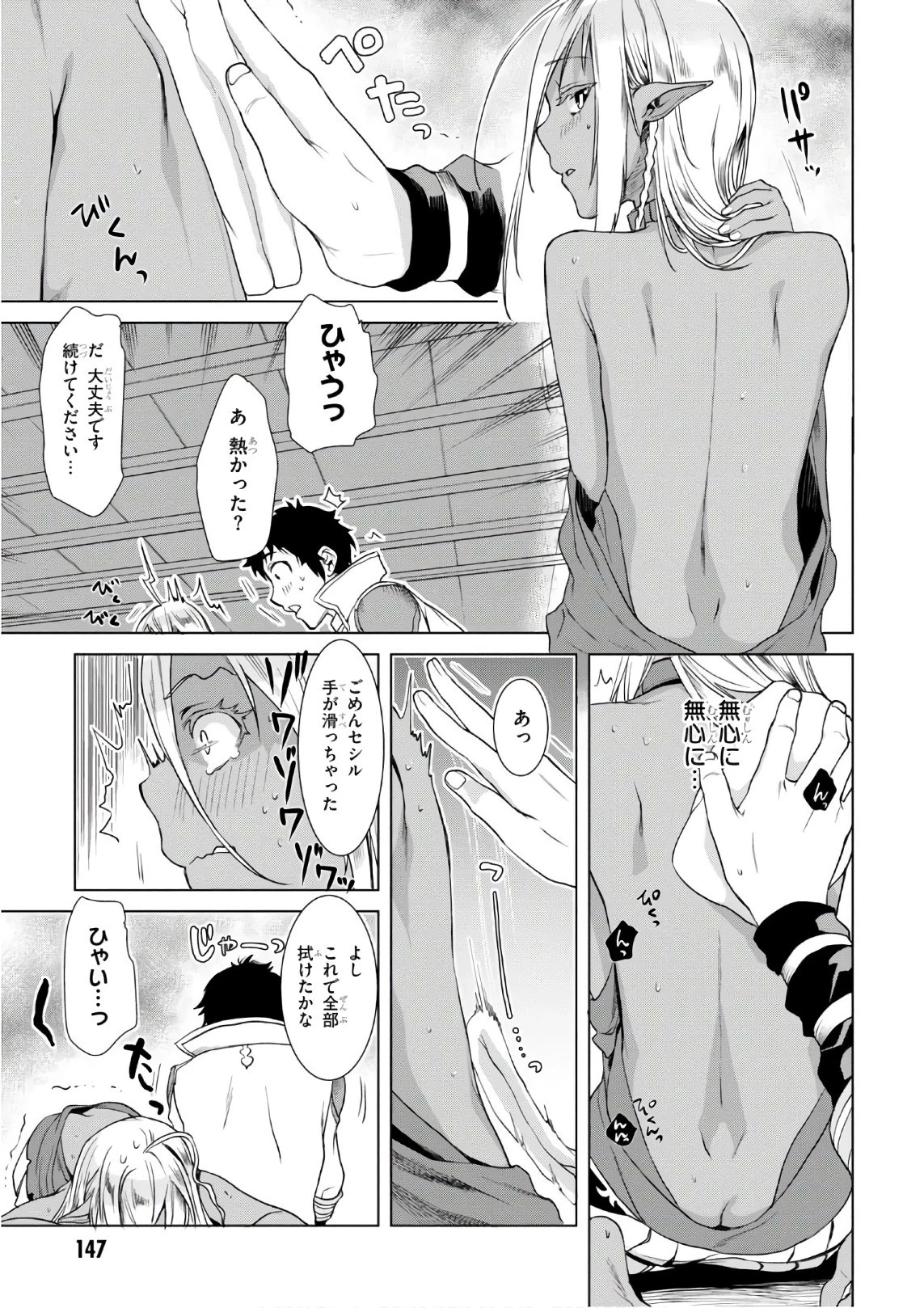 異世界でスキルを解体したらチートな嫁が増殖しました 概念交差のストラクチャー 第10話 - 21