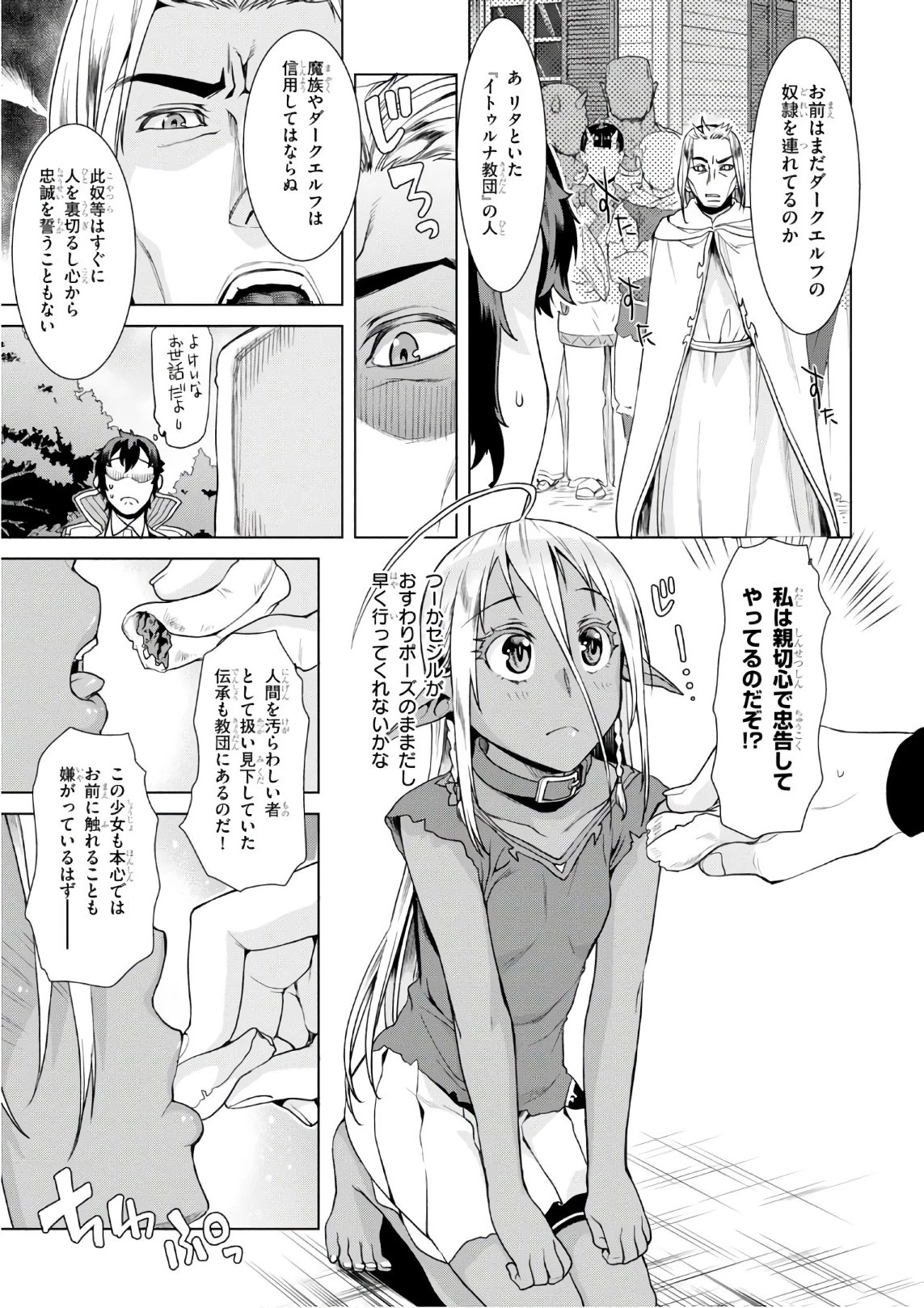 異世界でスキルを解体したらチートな嫁が増殖しました 概念交差のストラクチャー 第10話 - 23