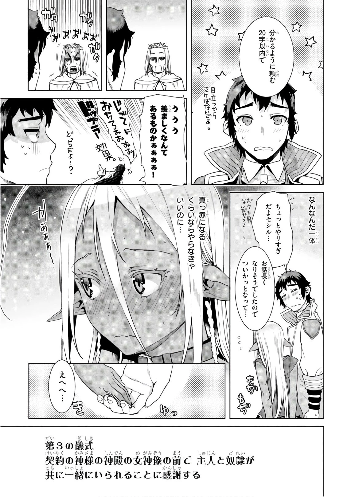 異世界でスキルを解体したらチートな嫁が増殖しました 概念交差のストラクチャー 第10話 - 25