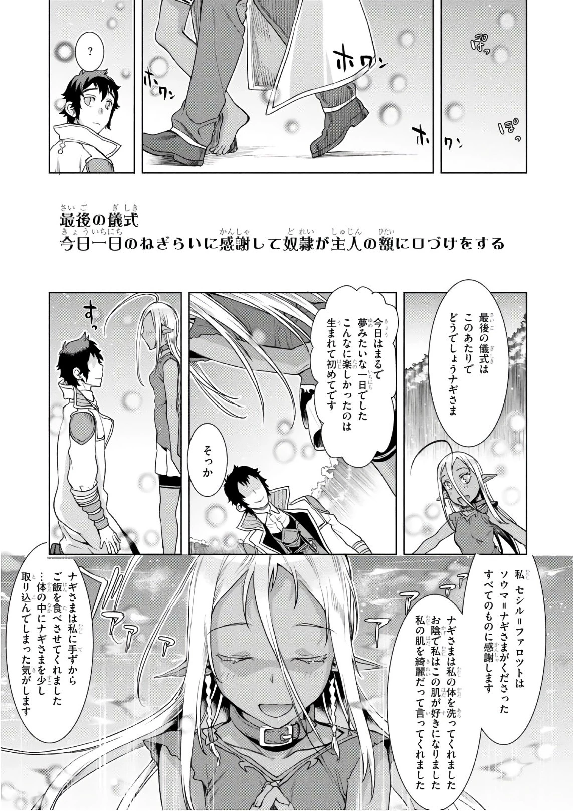 異世界でスキルを解体したらチートな嫁が増殖しました 概念交差のストラクチャー 第10話 - 27