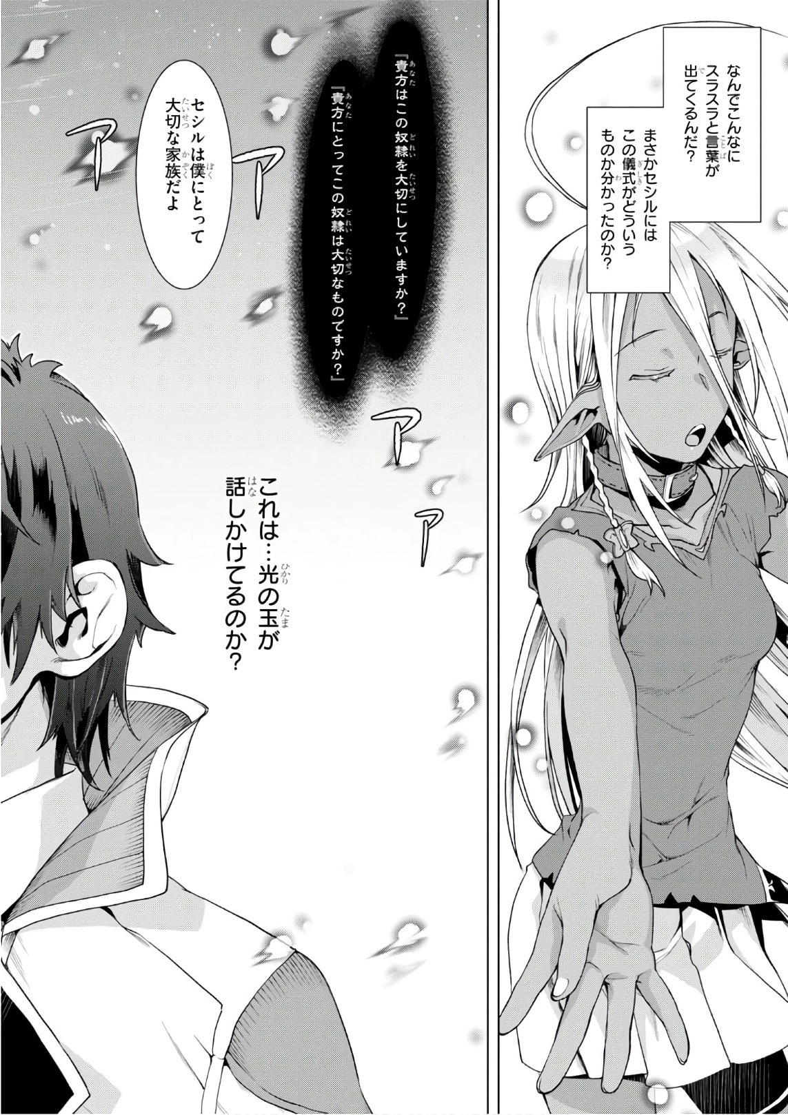 異世界でスキルを解体したらチートな嫁が増殖しました 概念交差のストラクチャー 第10話 - 28