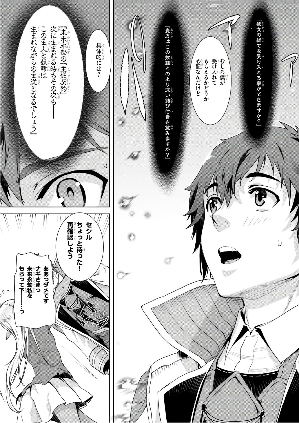 異世界でスキルを解体したらチートな嫁が増殖しました 概念交差のストラクチャー 第10話 - 29