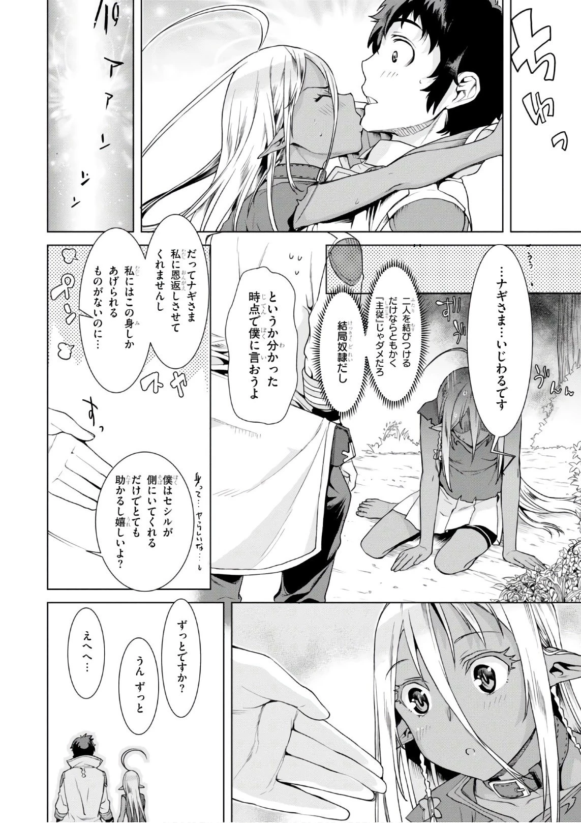 異世界でスキルを解体したらチートな嫁が増殖しました 概念交差のストラクチャー 第10話 - 30