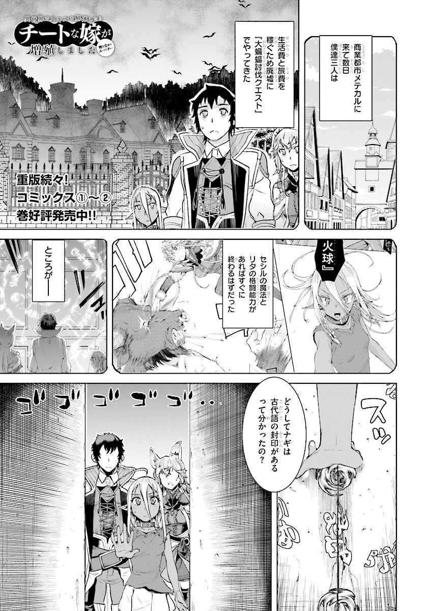 異世界でスキルを解体したらチートな嫁が増殖しました 概念交差のストラクチャー 第12話 - 1