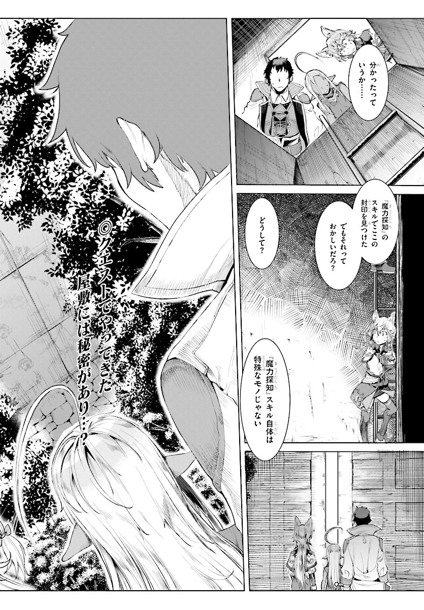 異世界でスキルを解体したらチートな嫁が増殖しました 概念交差のストラクチャー 第12話 - 2