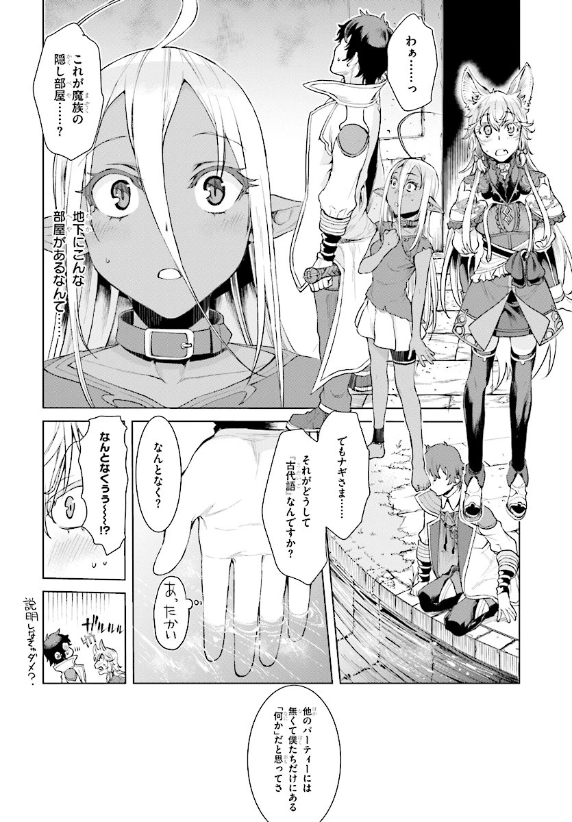 異世界でスキルを解体したらチートな嫁が増殖しました 概念交差のストラクチャー 第12話 - 4