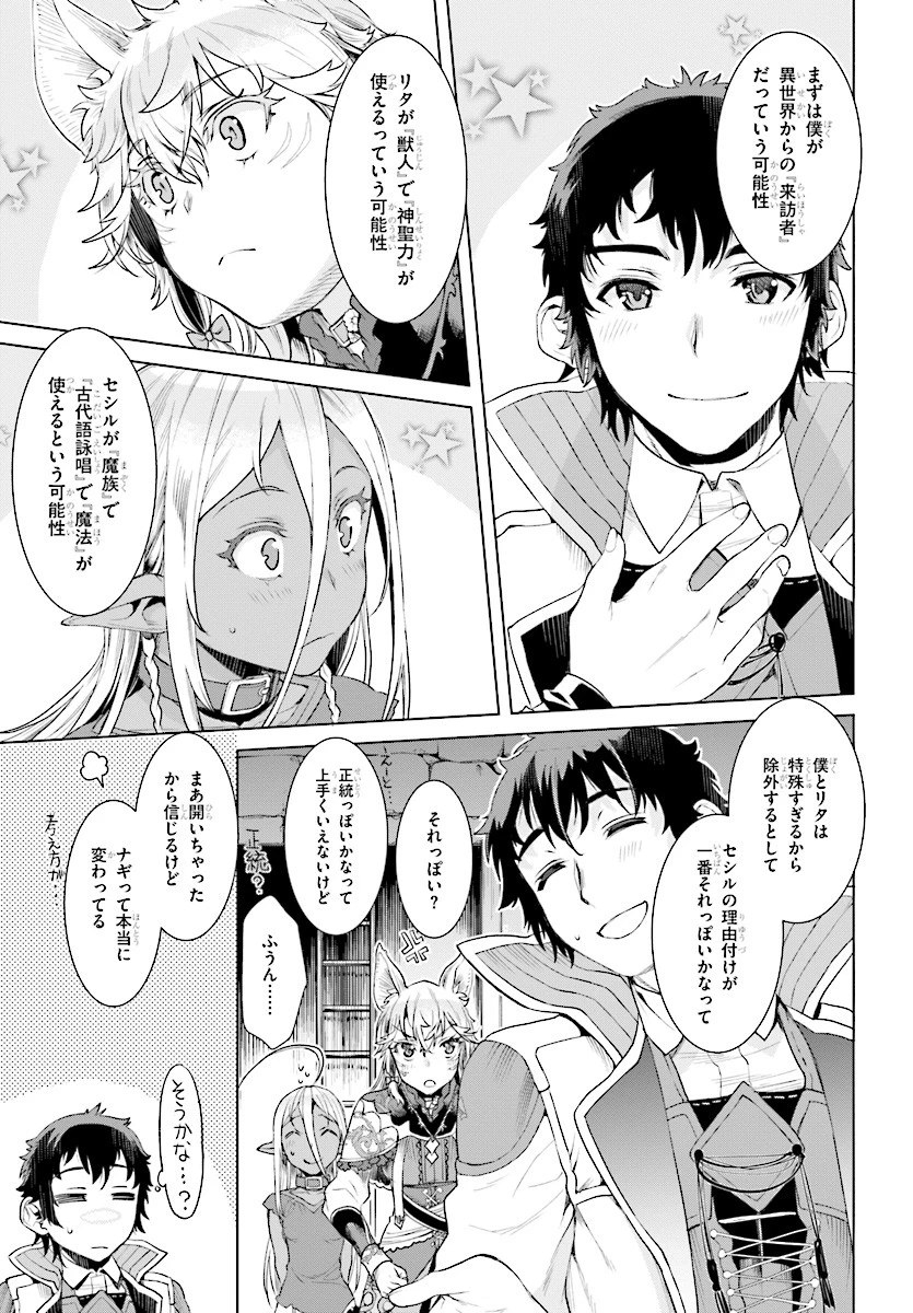 異世界でスキルを解体したらチートな嫁が増殖しました 概念交差のストラクチャー 第12話 - 5