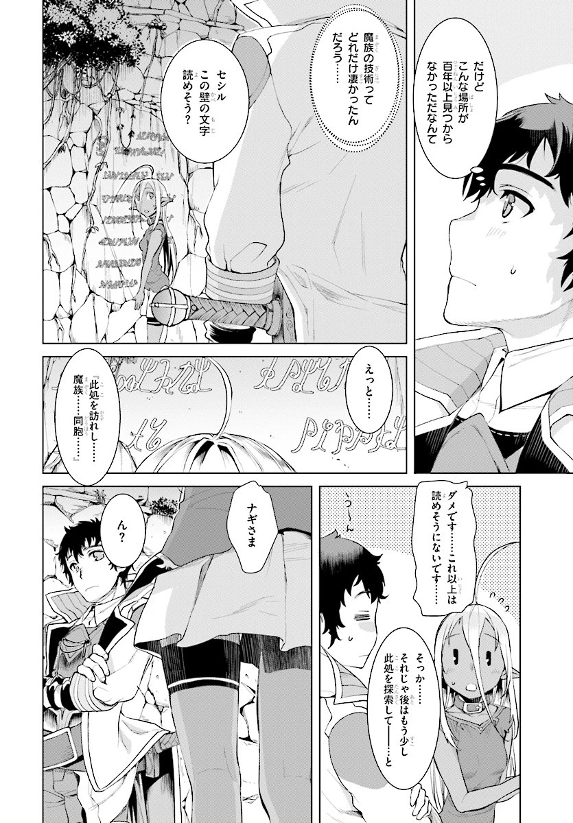 異世界でスキルを解体したらチートな嫁が増殖しました 概念交差のストラクチャー 第12話 - 6