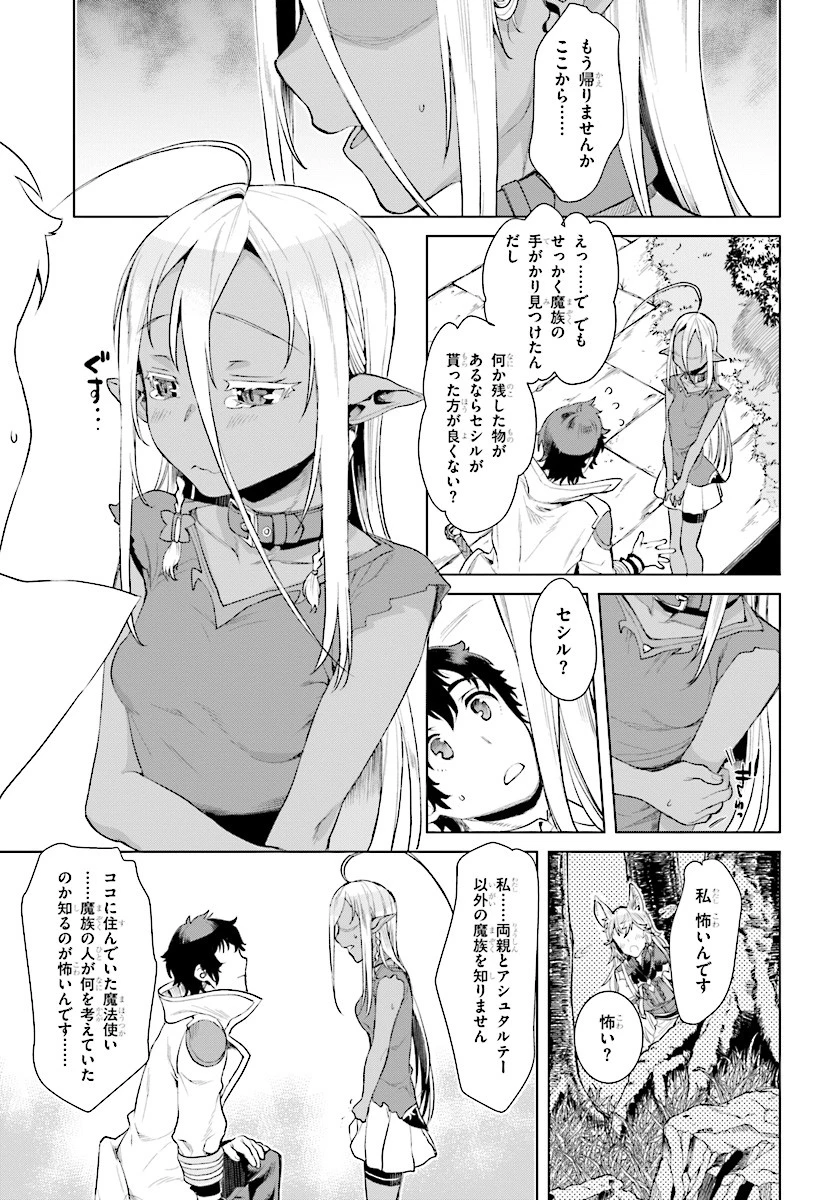 異世界でスキルを解体したらチートな嫁が増殖しました 概念交差のストラクチャー 第12話 - 7