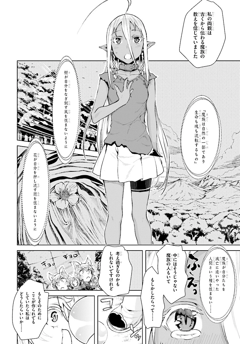 異世界でスキルを解体したらチートな嫁が増殖しました 概念交差のストラクチャー 第12話 - 8