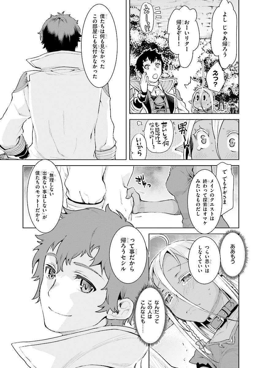 異世界でスキルを解体したらチートな嫁が増殖しました 概念交差のストラクチャー 第12話 - 9