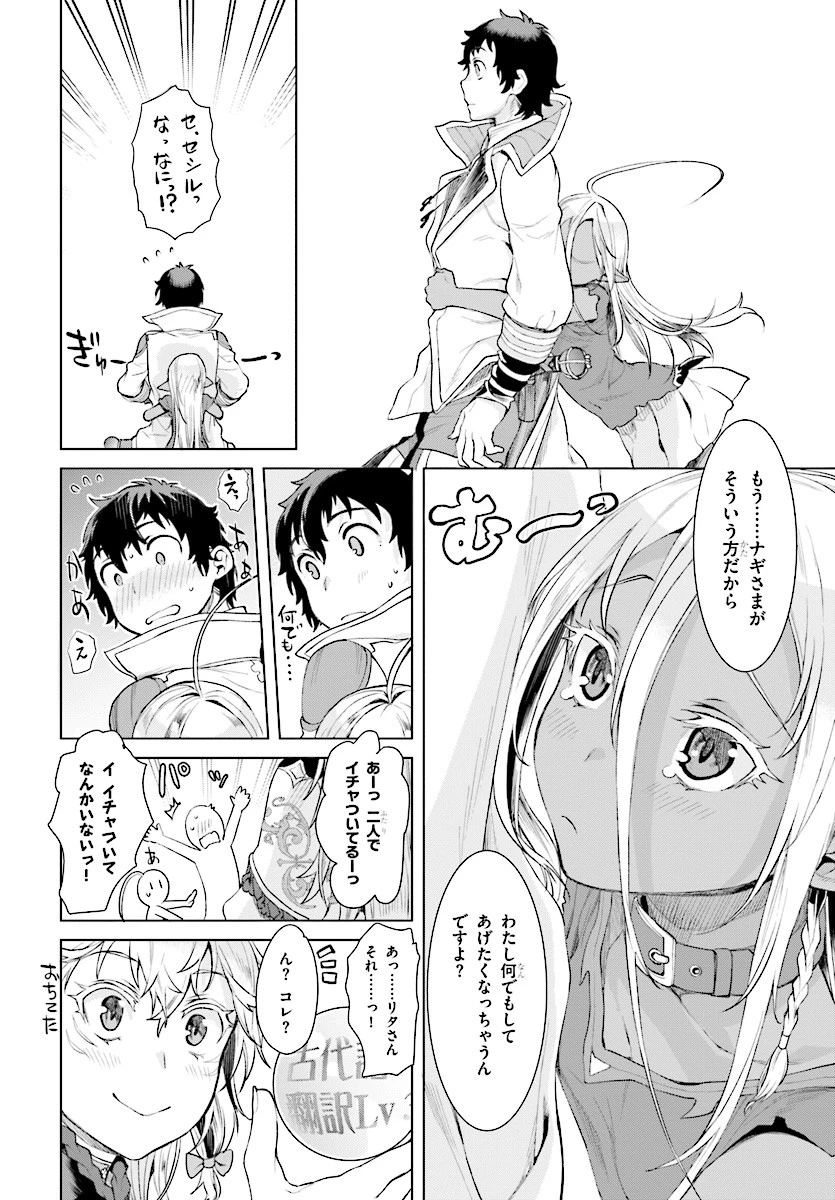 異世界でスキルを解体したらチートな嫁が増殖しました 概念交差のストラクチャー 第12話 - 10