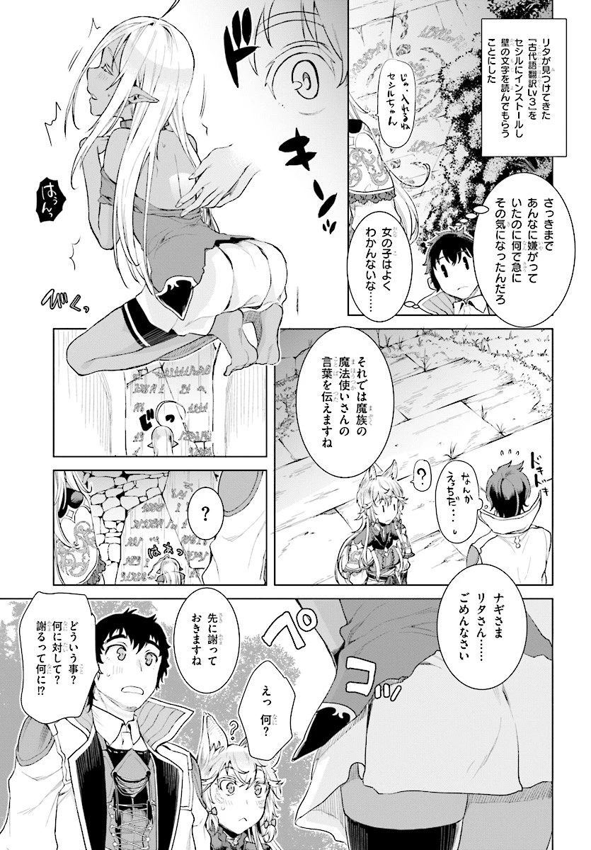 異世界でスキルを解体したらチートな嫁が増殖しました 概念交差のストラクチャー 第12話 - 11