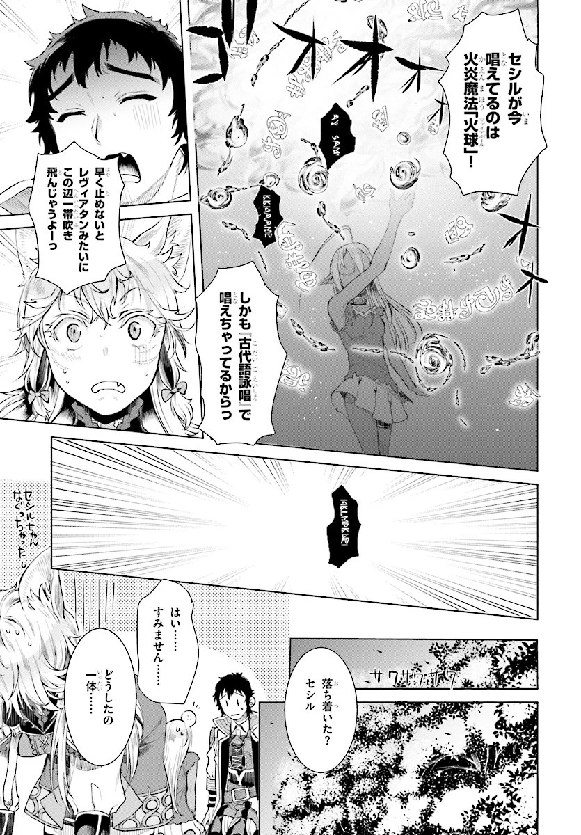 異世界でスキルを解体したらチートな嫁が増殖しました 概念交差のストラクチャー 第12話 - 13