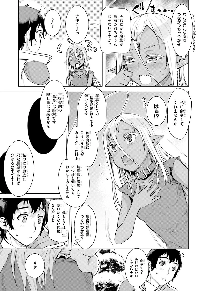 異世界でスキルを解体したらチートな嫁が増殖しました 概念交差のストラクチャー 第12話 - 15