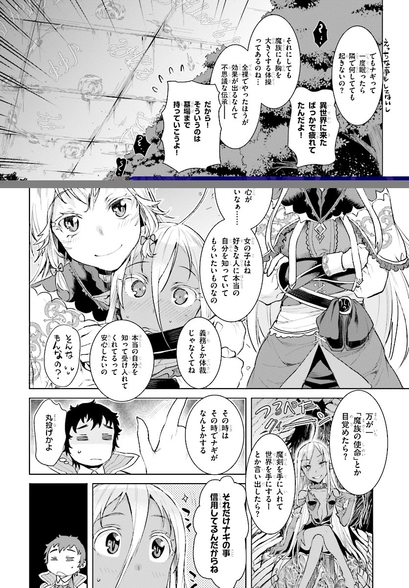 異世界でスキルを解体したらチートな嫁が増殖しました 概念交差のストラクチャー 第12話 - 16