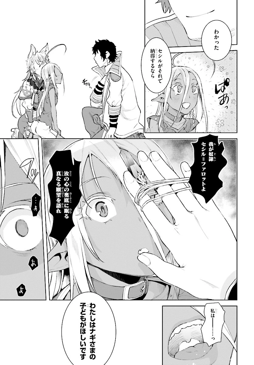 異世界でスキルを解体したらチートな嫁が増殖しました 概念交差のストラクチャー 第12話 - 17