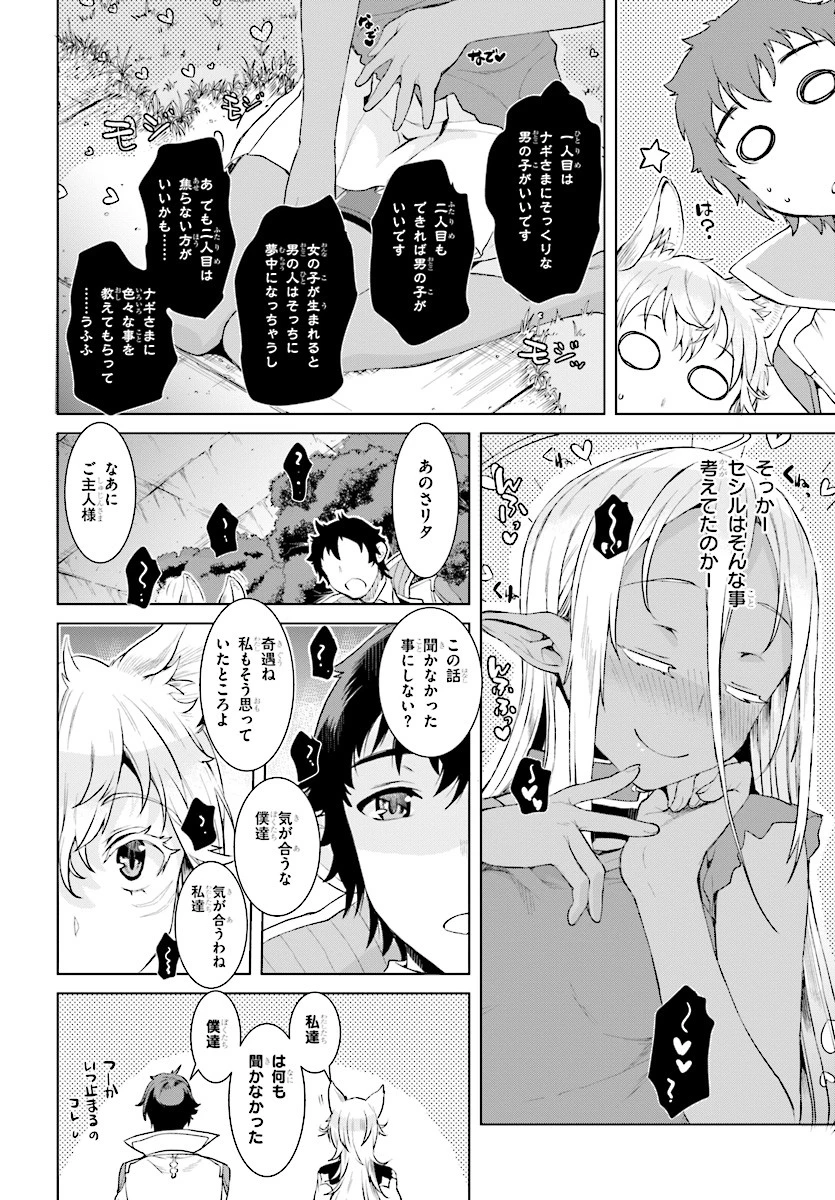 異世界でスキルを解体したらチートな嫁が増殖しました 概念交差のストラクチャー 第12話 - 18