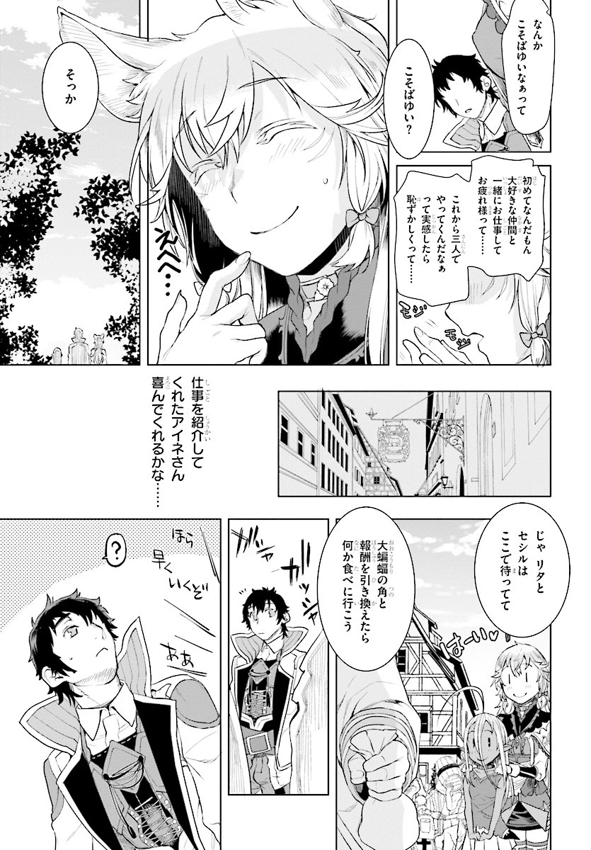 異世界でスキルを解体したらチートな嫁が増殖しました 概念交差のストラクチャー 第12話 - 21