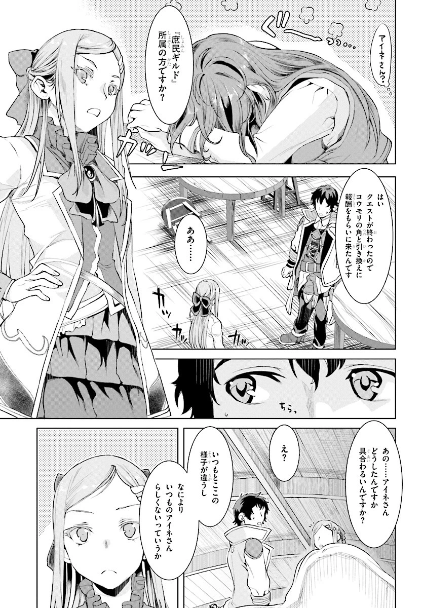 異世界でスキルを解体したらチートな嫁が増殖しました 概念交差のストラクチャー 第12話 - 23