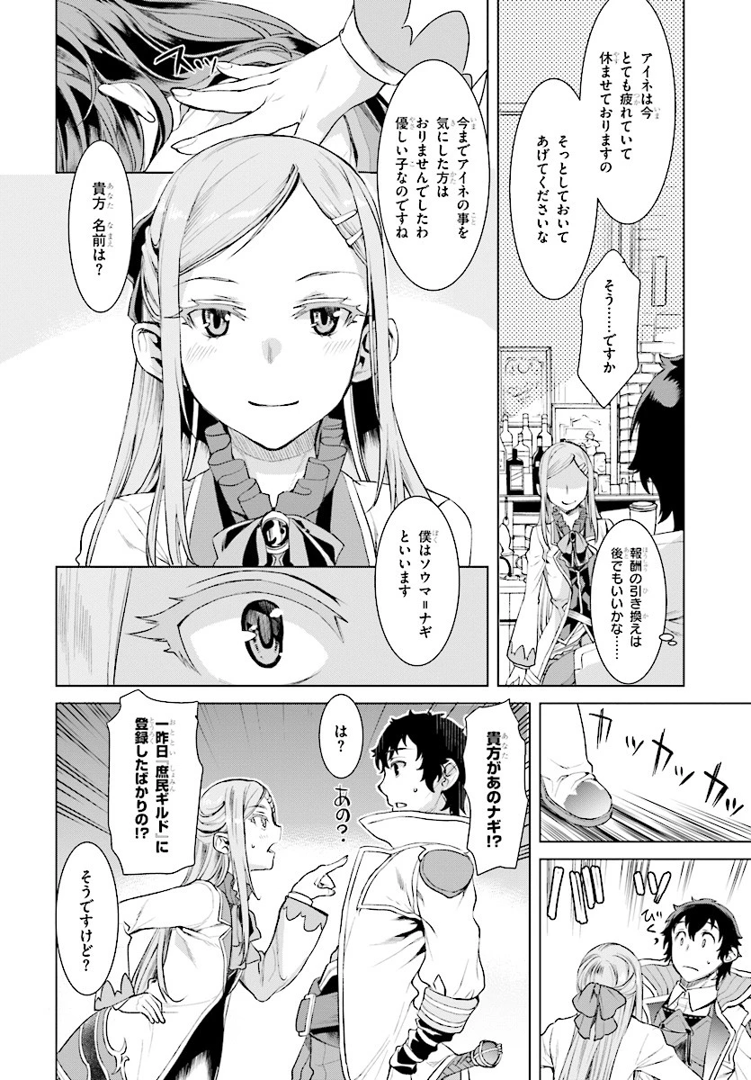 異世界でスキルを解体したらチートな嫁が増殖しました 概念交差のストラクチャー 第12話 - 24