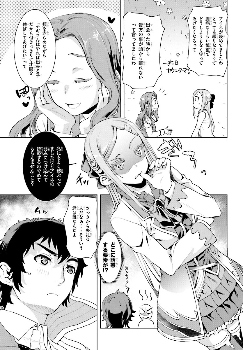 異世界でスキルを解体したらチートな嫁が増殖しました 概念交差のストラクチャー 第12話 - 25