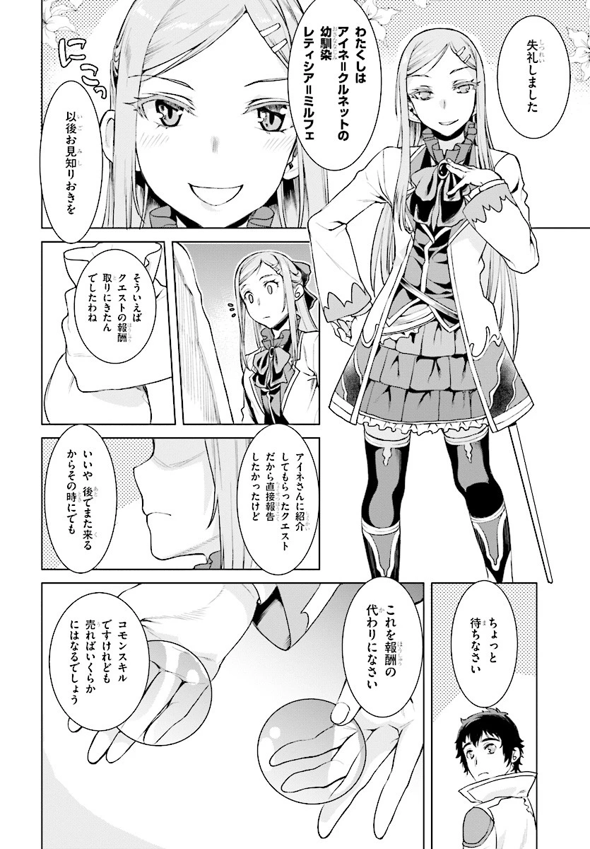 異世界でスキルを解体したらチートな嫁が増殖しました 概念交差のストラクチャー 第12話 - 26