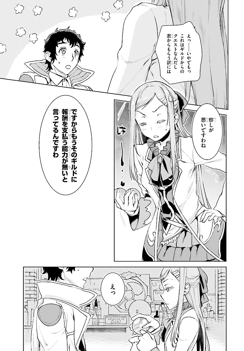 異世界でスキルを解体したらチートな嫁が増殖しました 概念交差のストラクチャー 第12話 - 27