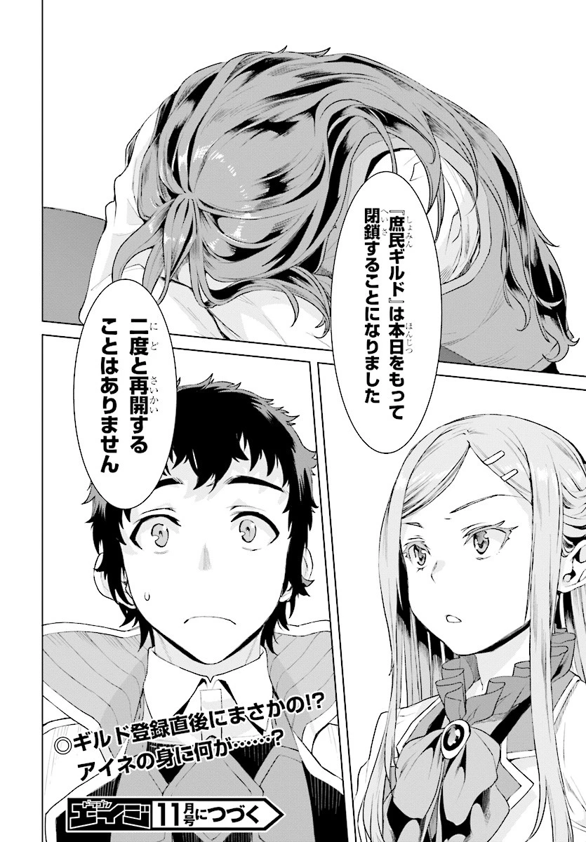 異世界でスキルを解体したらチートな嫁が増殖しました 概念交差のストラクチャー 第12話 - 28