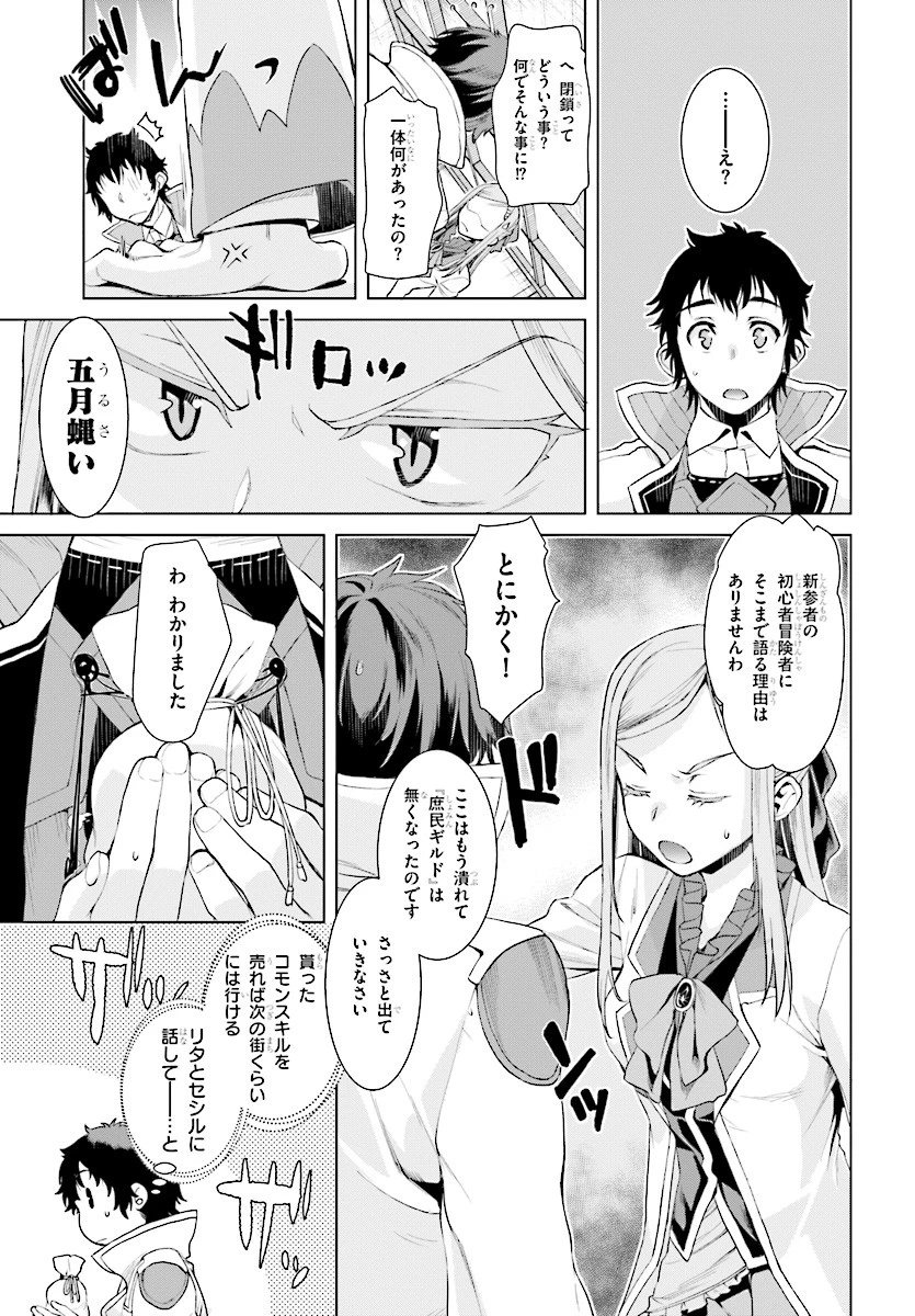 異世界でスキルを解体したらチートな嫁が増殖しました 概念交差のストラクチャー 第13話 - 3