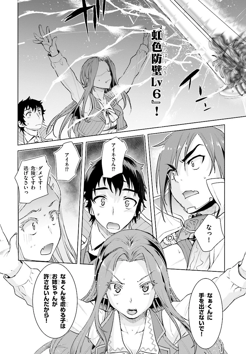 異世界でスキルを解体したらチートな嫁が増殖しました 概念交差のストラクチャー 第13話 - 8