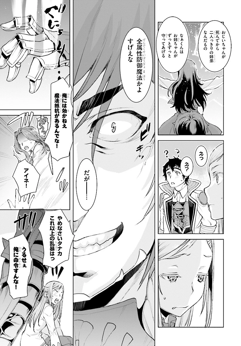 異世界でスキルを解体したらチートな嫁が増殖しました 概念交差のストラクチャー 第13話 - 9