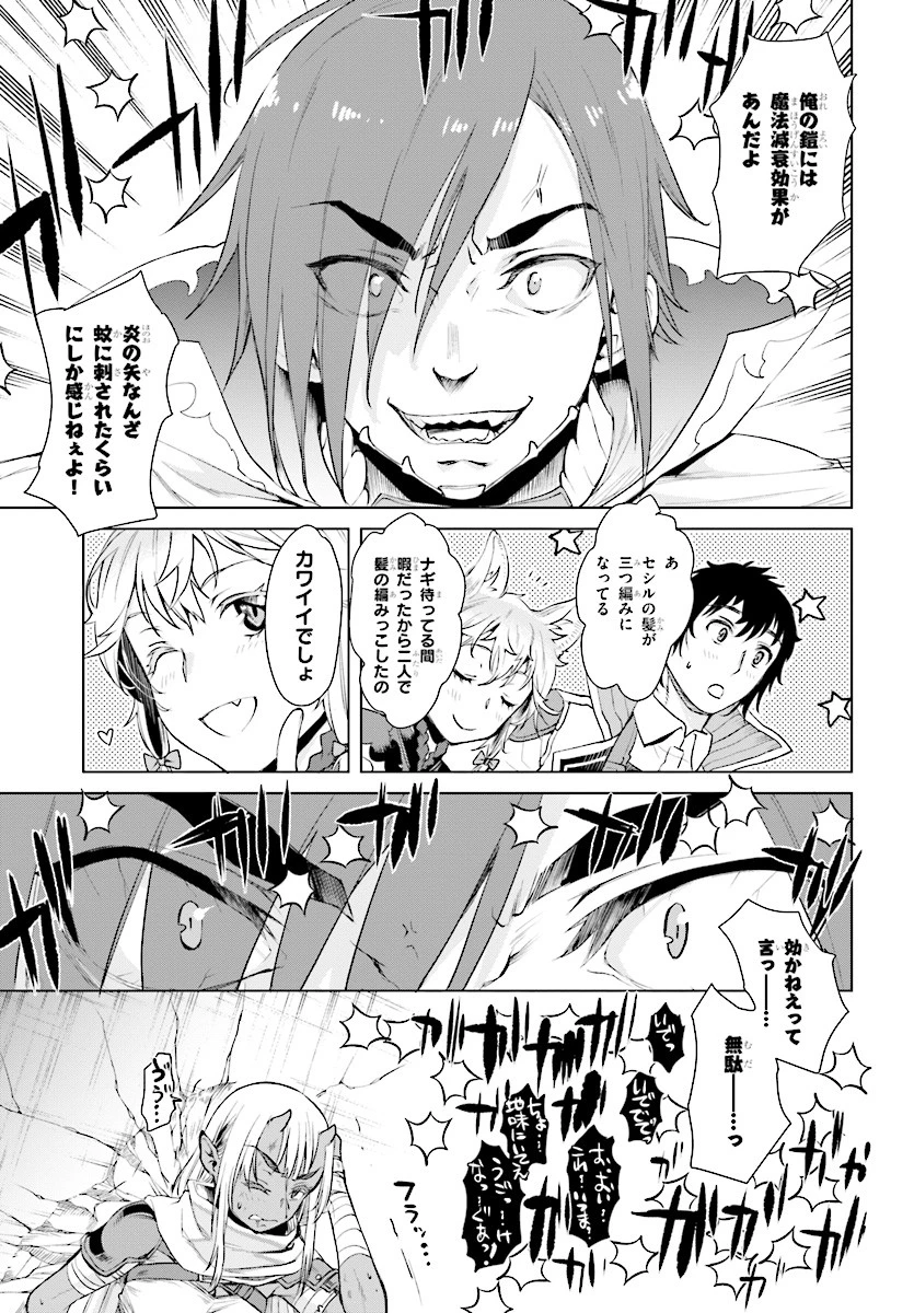 異世界でスキルを解体したらチートな嫁が増殖しました 概念交差のストラクチャー 第13話 - 21