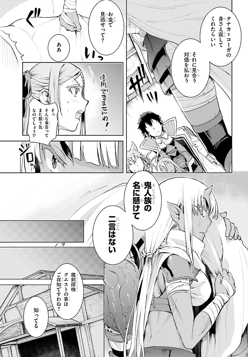 異世界でスキルを解体したらチートな嫁が増殖しました 概念交差のストラクチャー 第13話 - 23