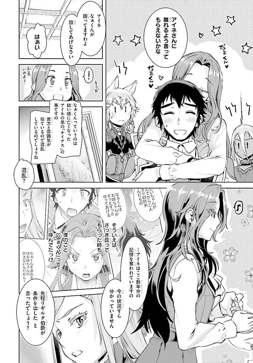 異世界でスキルを解体したらチートな嫁が増殖しました 概念交差のストラクチャー 第13話 - 26