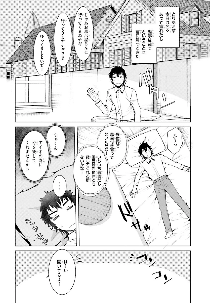 異世界でスキルを解体したらチートな嫁が増殖しました 概念交差のストラクチャー 第13話 - 28